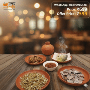 রেডি টু কুক স্পেশাল (পরিমাণ = ৫২০-৫৫০ গ্রাম)